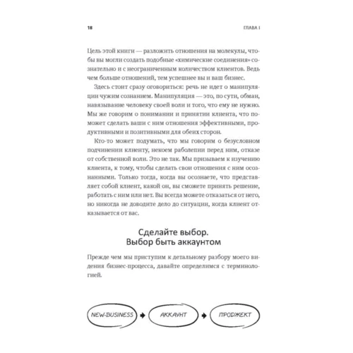 Прыжок в мечту, или Продажи в B2B. Как выигрывать в два раза больше корпоративных тендеров: Автор Михаил Воронин