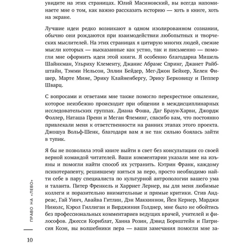 Право на «лево»: ISBN 978-5-04-093381-5