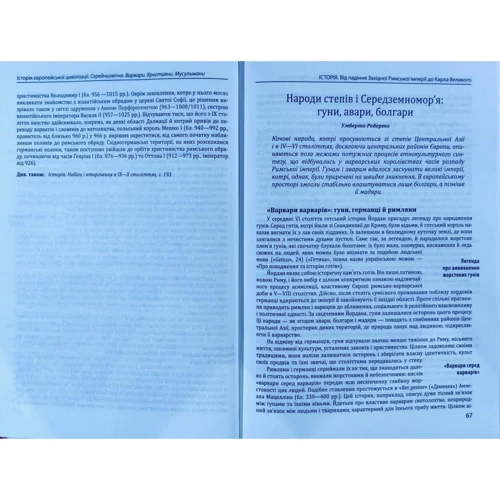 Умберто Еко: Історія європейської цивілізації. Середньовіччя. Варвари. Християни. Мусульмани: Количество страниц 704