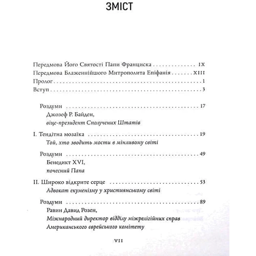 Іоан Хрисавгіс: Варфоломій. Апостольська місія. Пророче бачення: Виробник Дух і Літера
