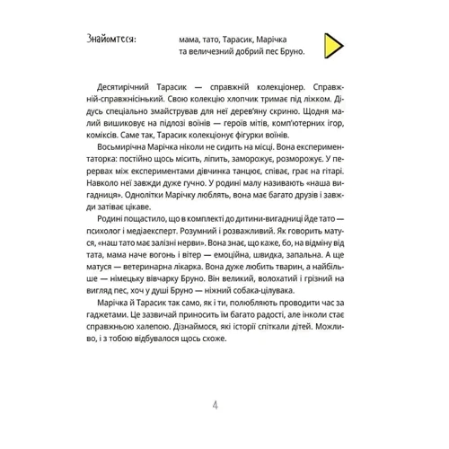 Олена Хобта: Межі соцмережі. Медіаграмотність для дітей: Кількість сторінок 64