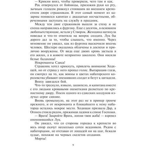 Алексей Пехов: Искатели ветра: Фантастический роман: ISBN 978-5-9922-1815-2