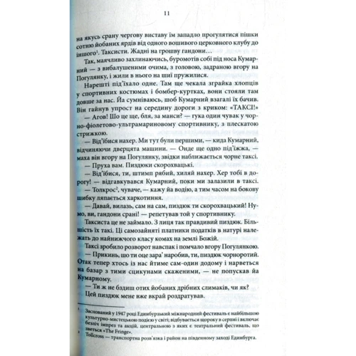 Ірвін Велш. Трейнспоттінґ: Обкладинка Тверда
