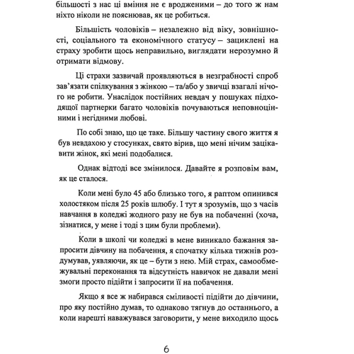 Роберт Гловер: Досить бути скромним хлопцем! Базовий курс з побачень: Автор Роберт Гловер