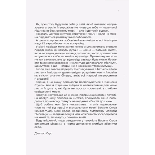 Василь Стус: Листи до сина: Количество страниц 280