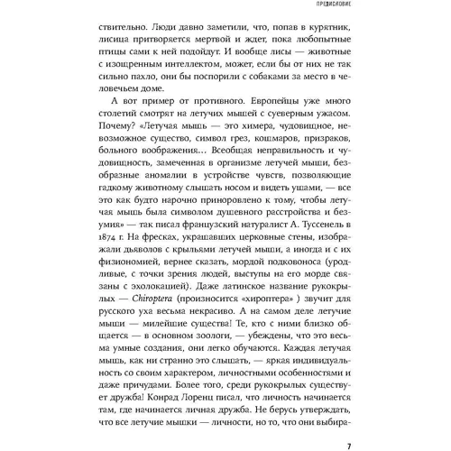 Ольга Арнольд: Люди і звірі. Міфи і реальність фото 8