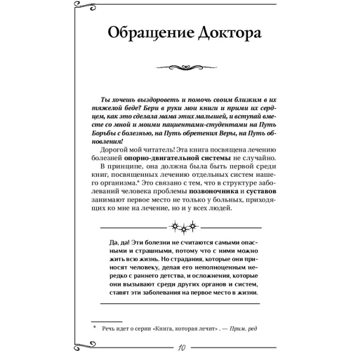 Болезни позвоночника и суставов. Информационно-энергетическое Учение. Начальный курс: Обложка Твердая