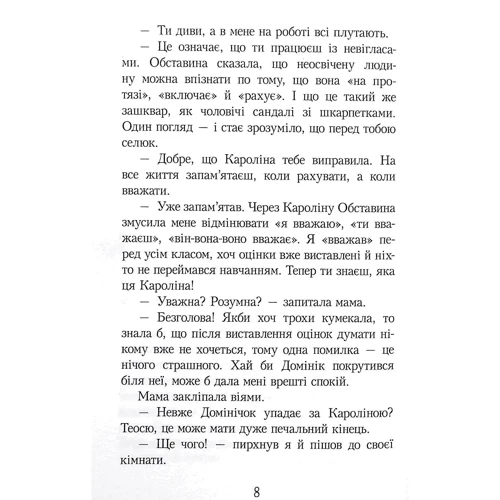 Малгожата Стренковська-Заремба: Детектив Кефірчик вистежує оселедця: Виробник Урбіно