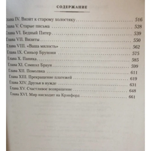 Елізабет Гаскелл. Північ і Південь: Кількість сторінок 672
