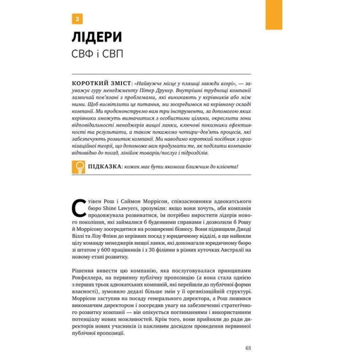 Верн Гарніш: Масштабування бізнесу. Покрокова стратегія збільшення прибутків фото 9