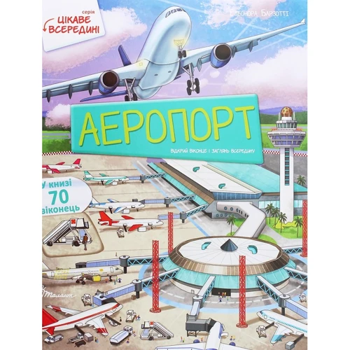 Елеонора Барзотті: Аеропорт