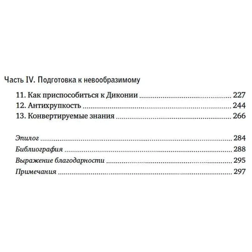 Ласло Мерё: Логика чудес. Осмысление событий редких, очень редких и редких до невозможности: Автор Ласло Мерё