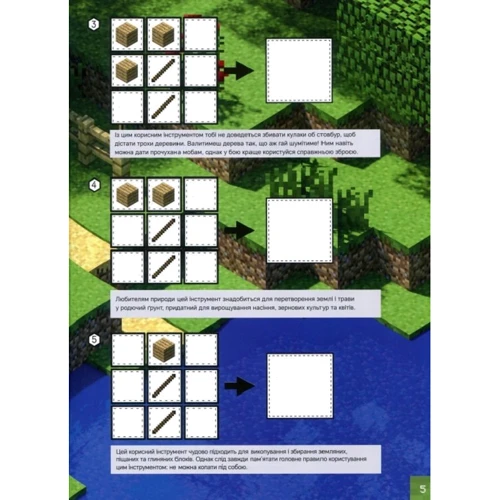 Minecraft. Стікер-бук для режиму "виживання" ': ISBN 978-617-7688-06-7