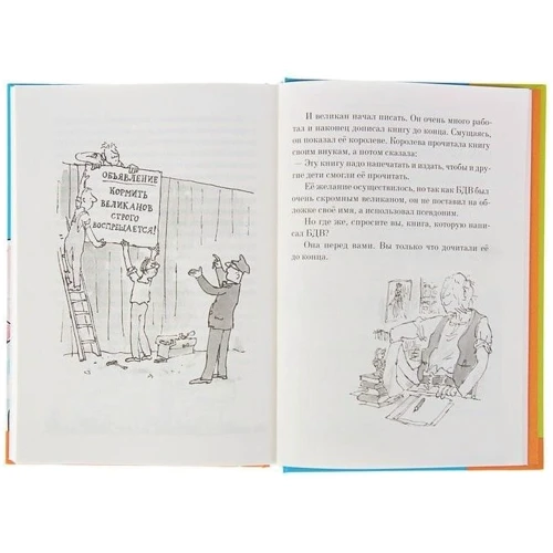 Роальд Даль: Большой и Добрый Великан: ISBN 978-5-91759-718-8