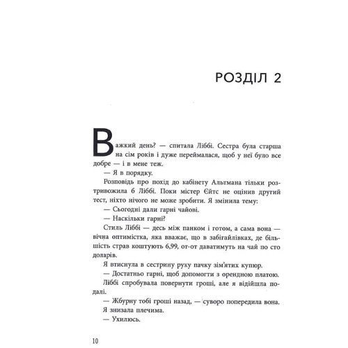 Дженніфер Лінн Барнс: Ігри спадкоємців. Книга 1: Производитель Ранок