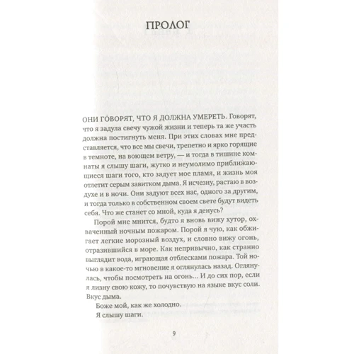 Ханна Кент: Вкус дыма: ISBN 978-5-906837-78-3