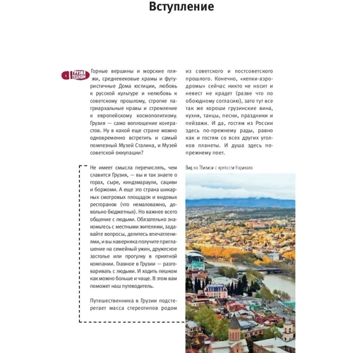 Артем Синцов: Грузия пешком. Самые интересные прогулки по Грузии фото 8
