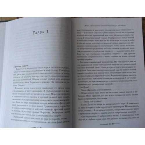 Элисон Гудман: Эона. Последняя заклинательница драконов: ISBN 978-5-386-10240-1