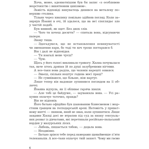Ремігіуш Мруз: Касація. Книга 1: Обкладинка Твердая