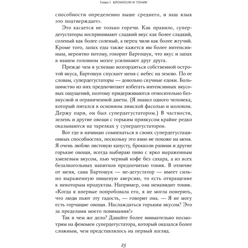 Боб Холмс: Смак. Наука про самому малоізученномчеловеческом почутті: Обкладинка Тверда