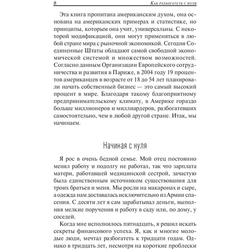 Брайан Трейси: Как разбогатеть с нуля: Обложка Твердая
