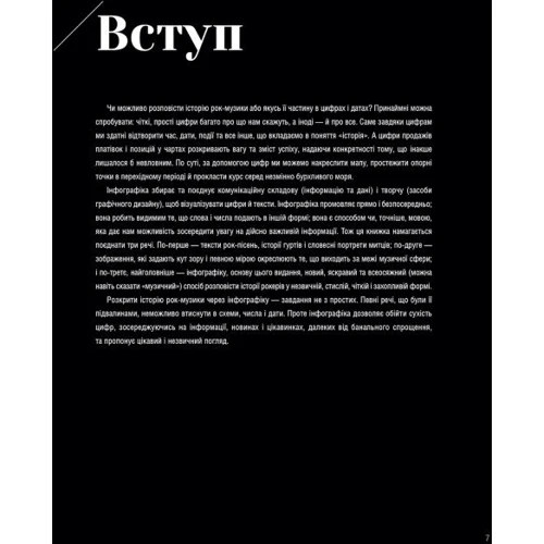 Ернесто Ассанте, Джулія де Амічіс: Інфорок. Історія рок-музики: Автор Эрнесто Ассанте