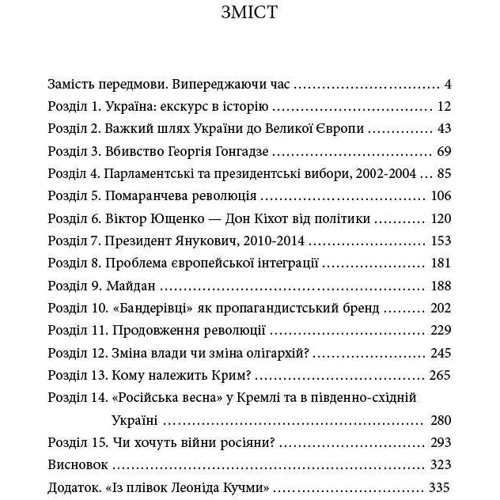 Юрій Фельштинський, Михайло Станчев: Третя світова. Битва за Україну: Автор Михаил Станчев, Юрий Фельштинский