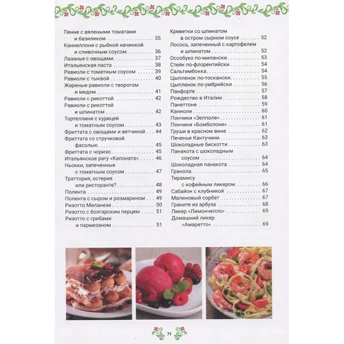 Итальянская кухня: Обложка Твердая
