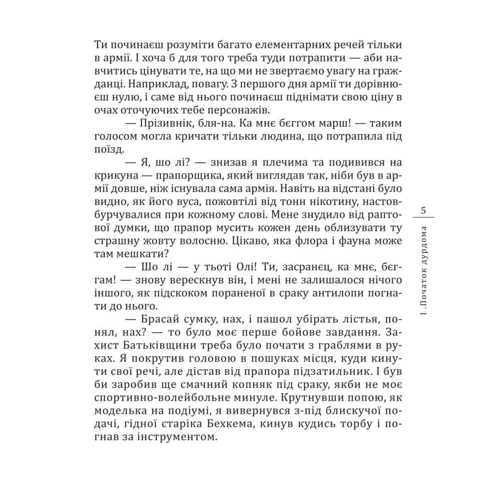 Кузьма Скрябін: Я, Паштєт і Армія: Производитель Фолио