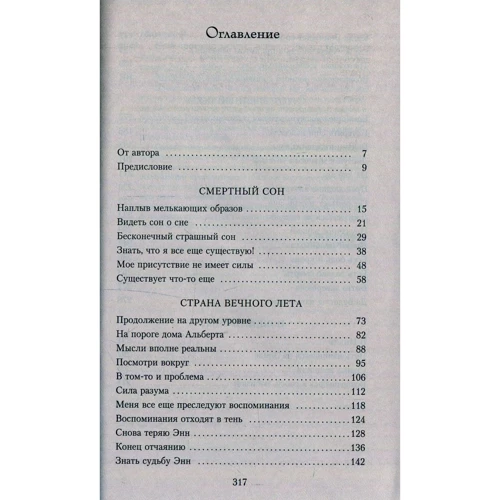 Річард Матесон. Куди приводять мрії: ISBN 978-5-389-13450-8