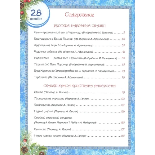 365 сказок на круглый год: ISBN 978-5-353-08094-7