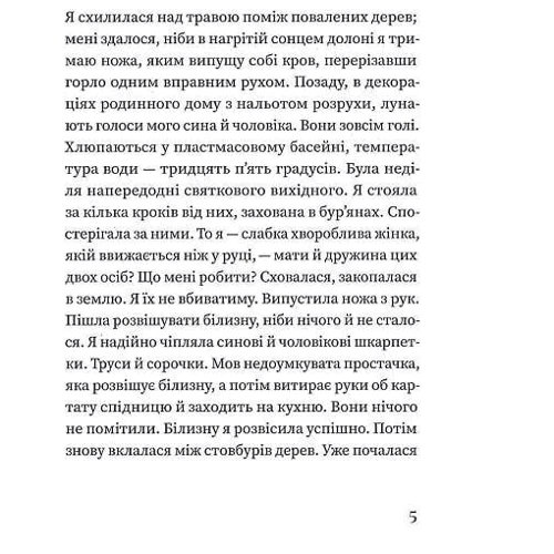 Аріана Гарвіч: Здохни, коханий: Производитель Компас