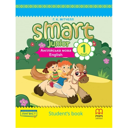 Smart Junior for Ukraine НУШ 1: Student's Book Hardback