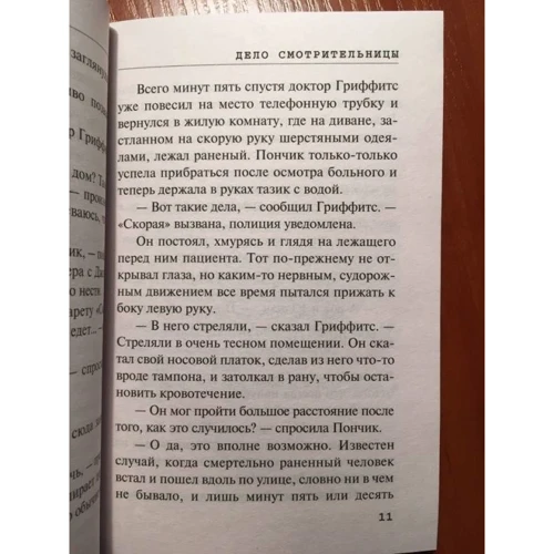Агата Крісті: Справа доглядачка: Виробник Ексмо