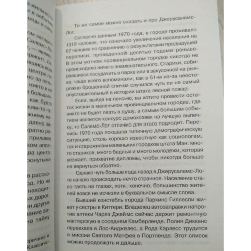 Жребий Салема: Обложка Мягкая