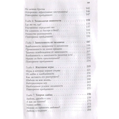 Анвар Бакиров: НЛП. Игры, в которых побеждают женщины: Жанр Популярная психология