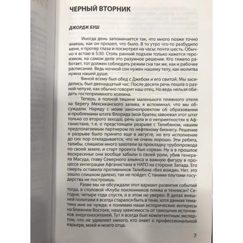 Пауль Шрайер, Вольфганг Шрайер: Что случилось 11 сентября?: Обложка Твердая