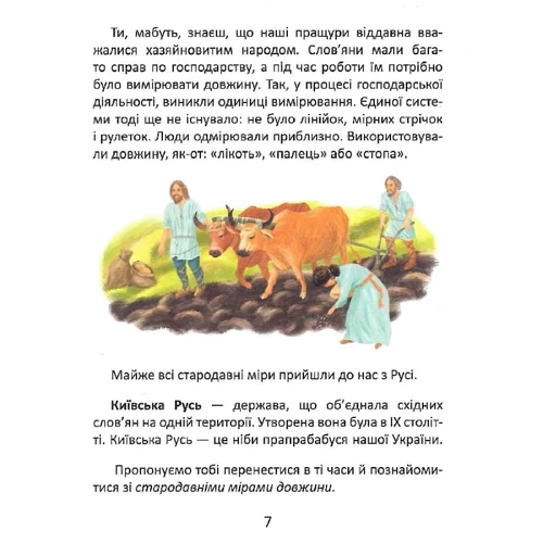 В. В. Тиха: Одиниці вимірювання. Завтра в школу: Жанр Познавательная литература
