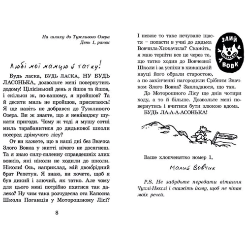 Капосна книжка Маленького Вовчика: Автор Іан Вайброу