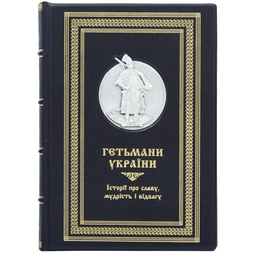 Книга "Гетьмани України"