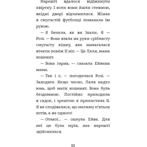Голлі Вебб: Тигрик, або Кошеня - шукач пригод: Производитель BookChef