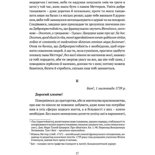 Філіп Дормер Стенгоуп, граф Честерфілд. Листя до сина: Обкладинка Твердая