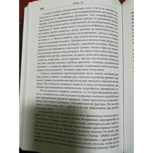 Борис Грінблат: Діагноз – рак. Лікуватися чи жити? Альтернативний погляд на онкологію: Автор Борис Гринблат