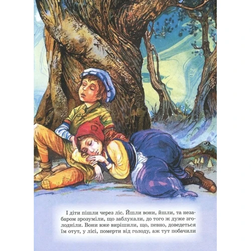 Брати Грімм. Казки. Ілюстрації Джон Пейшенс: ISBN 978-966-462-949-9