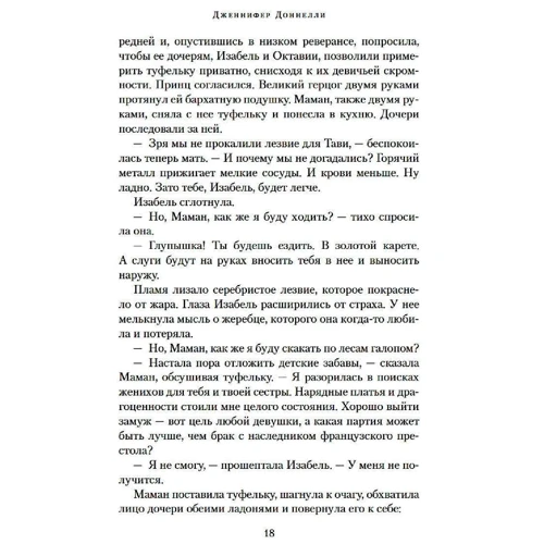 Дженнифер Доннелли: Сестрица: Обложка Твердая