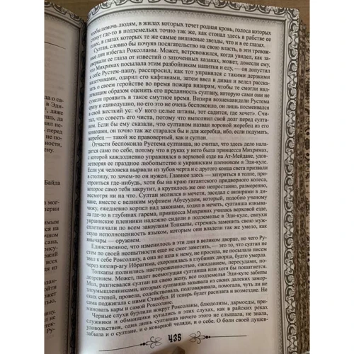 Павло Загребельный: Роксолана. Великолепный век султана Сулеймана: ISBN 978-5-907028-44-9