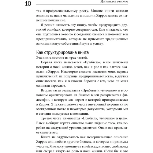 Тони Шей: Доставляя счастье. От нуля до миллиарда: история создания выдающейся компании из первых рук: ISBN 978-5-00146-130-2