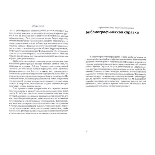 Карл Абрахам, Эдвард Гловер, Шандор Ференци: Классические психоаналитические труды: ISBN 978-5-89353-265-4