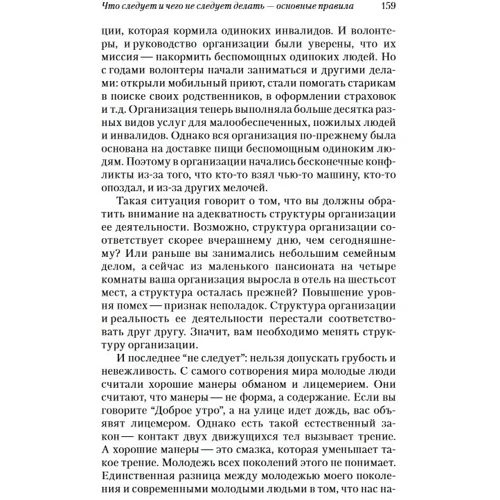 Питер Друкер: Менеджмент в некоммерческой организации: принципы и практика: Автор Питер Друкер