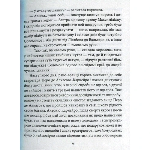 Жозе Сарамаго: Мандрівка слона: ISBN 978-966-03-7255-9